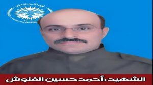 internal-security-forces-announce-the-death-of-one-of-its-members