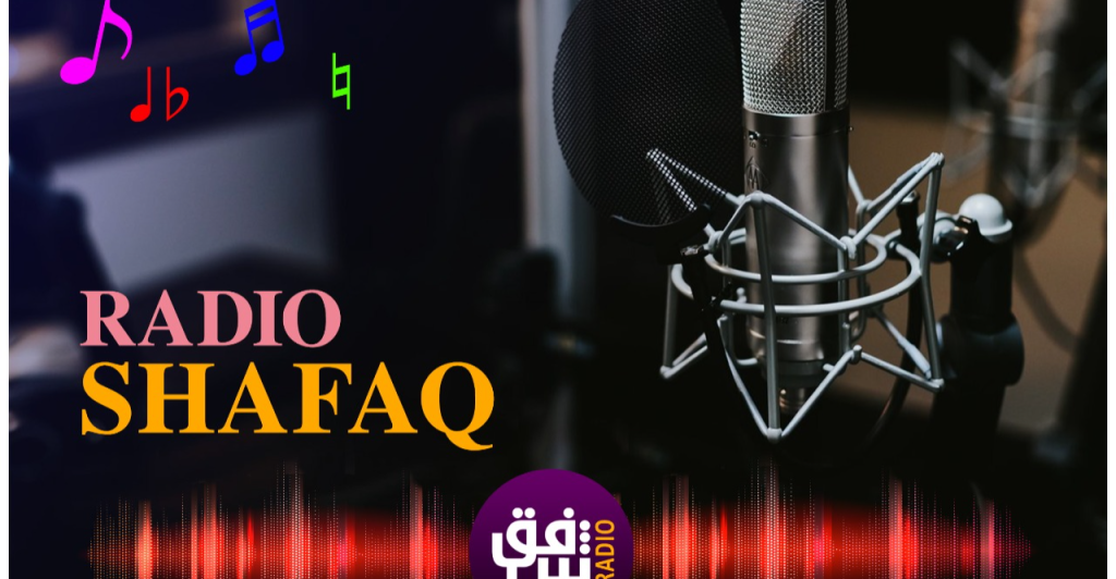 world-radio-day:-celebrating-shafaq-radio’s-comeback-against-adversity-–-shafaq-news
