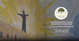 kurdistan’s-erbil-celebrates-unity:-first-national-day-of-prayer-kicks-off-–-shafaq-news