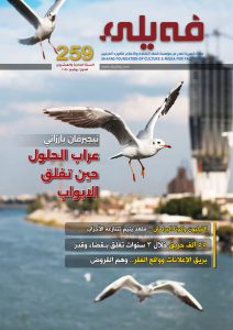 feyli-magazine-259th-issue-–-shafaq-news